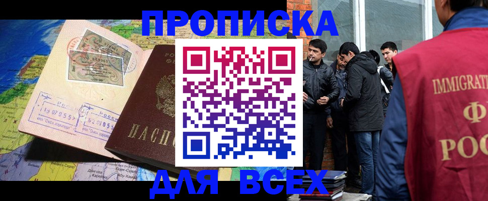 прописка законно в Рудне