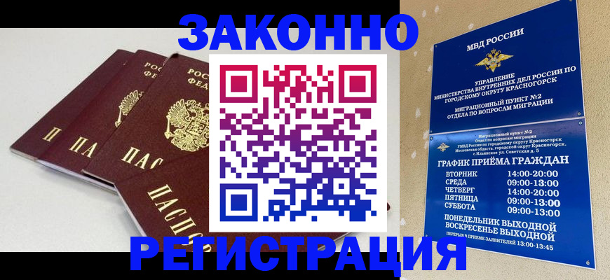 временная регистрация для школы в Рудне