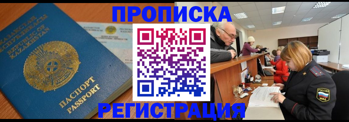 купить прописку в Рудне
