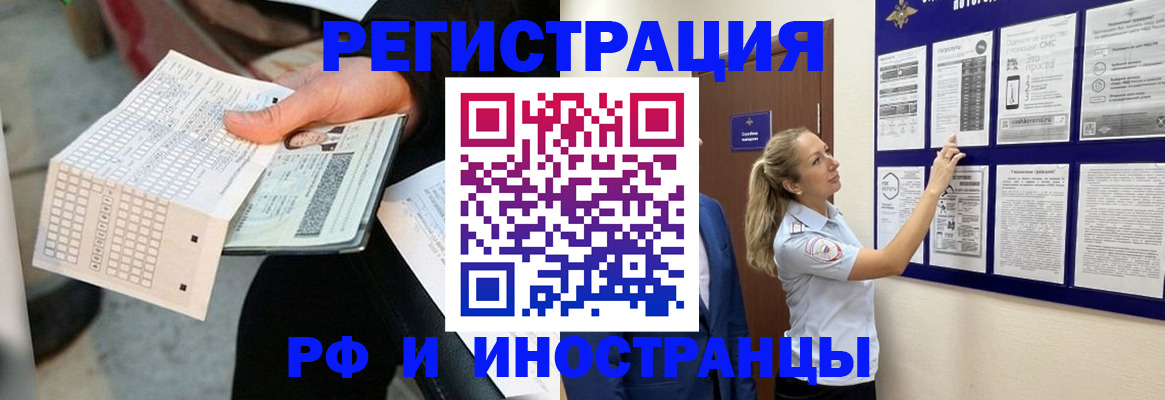 временная регистрация в Рудне